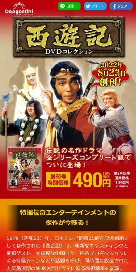 隔週刊 西遊記DVDコレクションのLPデザイン（本・雑誌・コミック／レッド系／にぎやか系）スマホ版