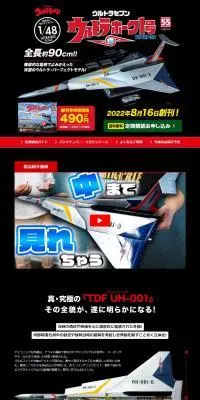 週刊 ウルトラホーク1号のLPデザイン（玩具・ホビー・フィギュア／ブラック系／かっこいい系）PC版