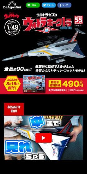 週刊 ウルトラホーク1号のLPデザイン（玩具・ホビー・フィギュア／ブラック系／かっこいい系）スマホ版