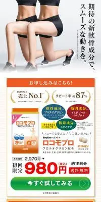 ロコモプロ プロテオグリカン配合のLPデザイン（健康食品・健康ドリンク・サプリメント／ホワイト系／健康・癒し系）PC版