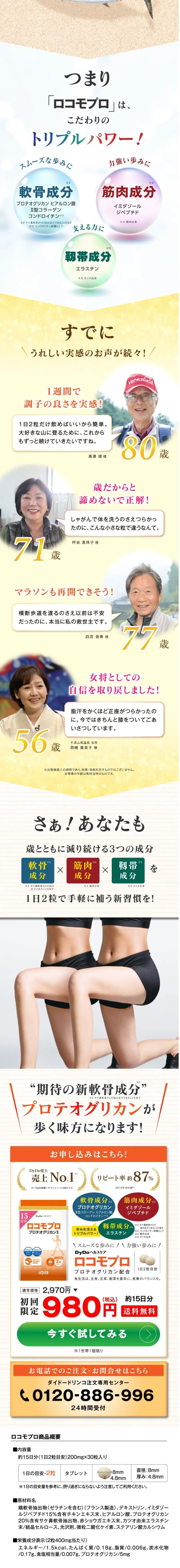 ロコモプロ プロテオグリカン配合のLPデザイン（健康食品・健康ドリンク・サプリメント／ホワイト系／健康・癒し系）PC版