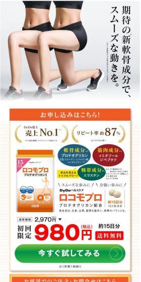 Locomopuro formulated with Proteoglycan LP design (Health foods, health drinks, and supplements / White-based / Health and Wellness) Mobile version