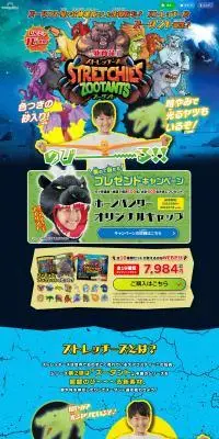 ストレッチーズズータントのLPデザイン（玩具・ホビー・フィギュア／ブルー系／にぎやか系）PC版