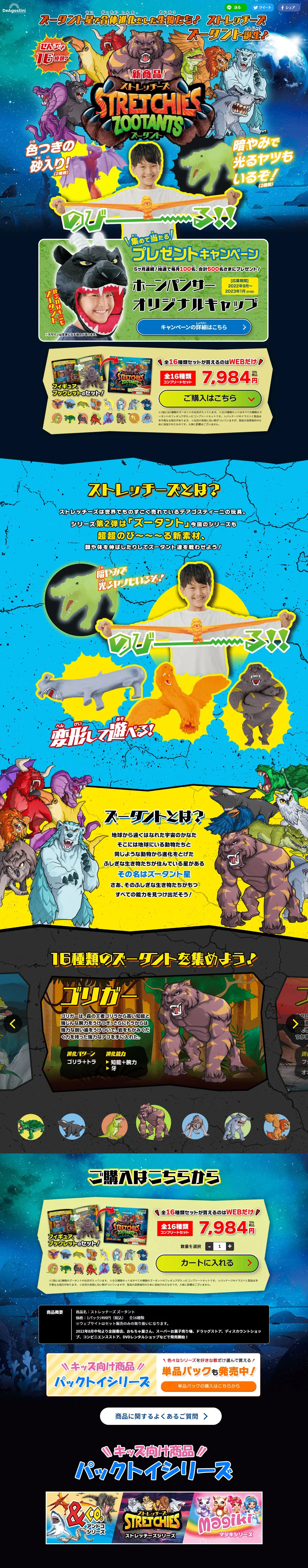ストレッチーズズータントのLPデザイン（玩具・ホビー・フィギュア／ブルー系／にぎやか系）PC版