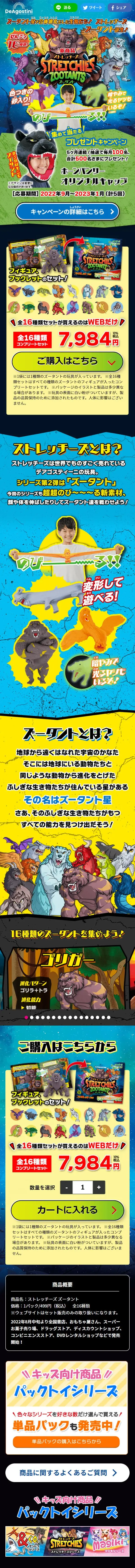 ストレッチーズズータントのLPデザイン（玩具・ホビー・フィギュア／ブルー系／にぎやか系）スマホ版