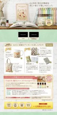 恋愛小説の世界 名作ブックコレクションのLPデザイン（本・雑誌・コミック／グリーン系／キレイ系）PC版