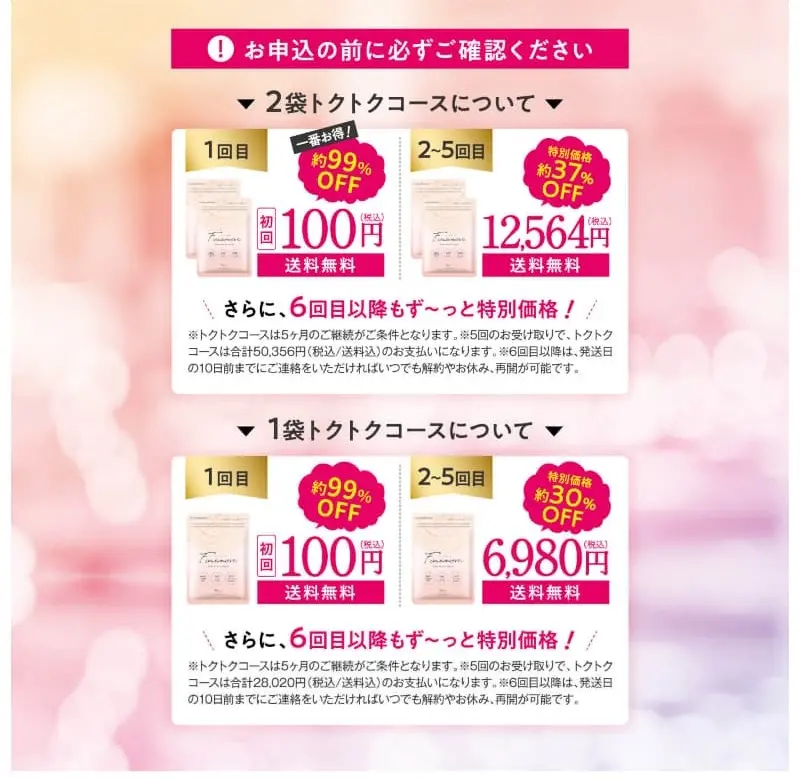 Fuwamore [2-bag Bargain Course] 30 capsules × 2 bags delivered LP design (Beauty foods, beauty drinks, and supplements / Pink shades / Cool style) PC version