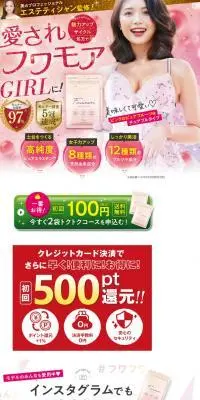 フワモア【2袋トクトクコース】30粒入り×2袋お届けのLPデザイン（美容食品・美容ドリンク・サプリメント／ピンク系／かっこいい系）スマホ版
