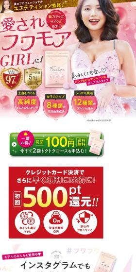 Fuwamore [2-bag Bargain Course] 30 capsules × 2 bags delivered LP design (Beauty foods, beauty drinks, and supplements / Pink shades / Cool style) Mobile version