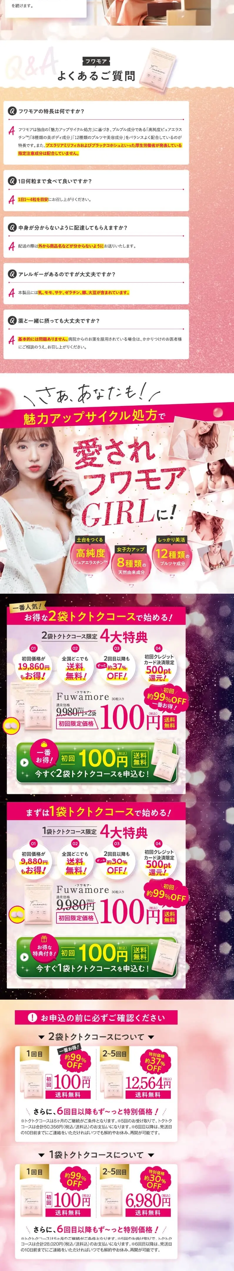 Fuwamore [2-bag Bargain Course] 30 capsules × 2 bags delivered LP design (Beauty foods, beauty drinks, and supplements / Pink shades / Cool style) Mobile version