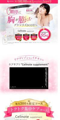 Cellnote Supplement