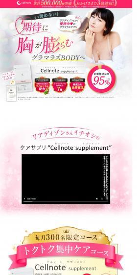 セルノートサプリメントのLPデザイン（美容食品・美容ドリンク・サプリメント／ホワイト系／キレイ系）スマホ版