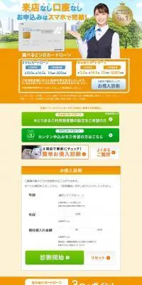 熊本銀行カードローンのLPデザイン（保険・金融・クレジット／オレンジ系／信頼・安心系）PC版