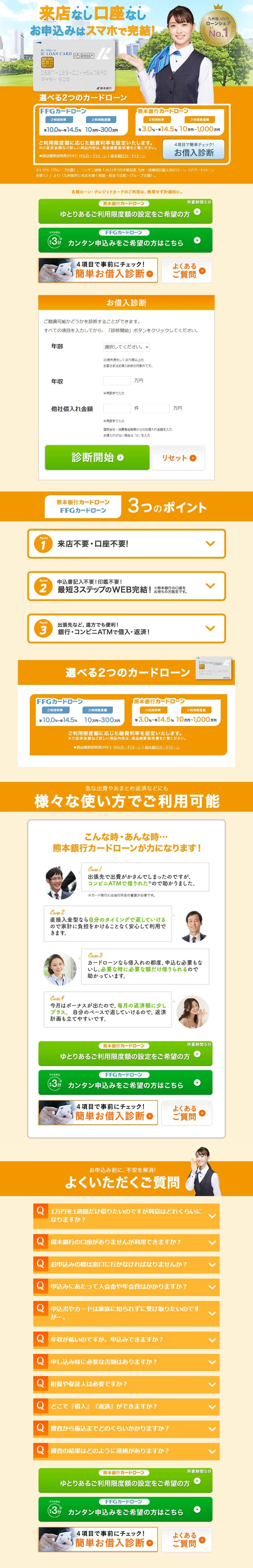 Kumamoto Bank Card Loan LP design (Insurance, Finance, Credit / Orange tones / Trust and Safety) PC version
