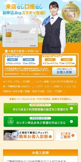 熊本銀行カードローンのLPデザイン（保険・金融・クレジット／オレンジ系／信頼・安心系）スマホ版