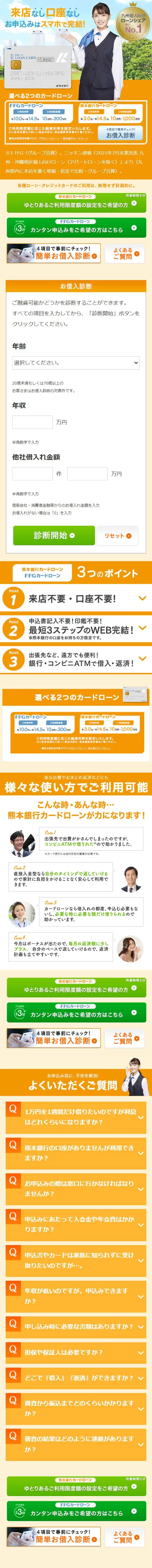Kumamoto Bank Card Loan LP design (Insurance, Finance, Credit / Orange tones / Trust and Safety) Mobile version
