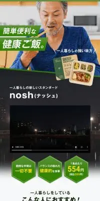 ナッシュのLPデザイン（惣菜・おかず・料理／グリーン系／スタイリッシュ系）PC版