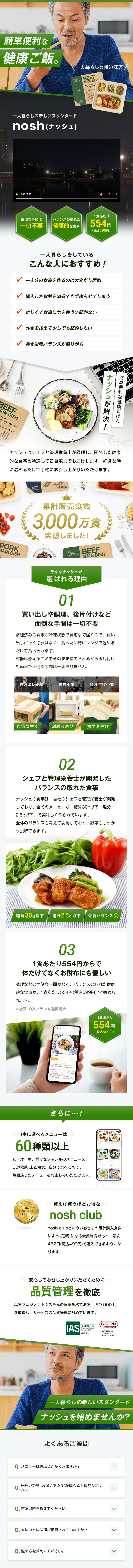 ナッシュのLPデザイン（惣菜・おかず・料理／グリーン系／スタイリッシュ系）PC版