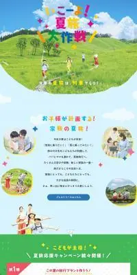 いこーよ！夏旅大作戦のLPデザイン（国内旅行・海外旅行／グリーン系／爽やか系）PC版