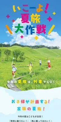 いこーよ！夏旅大作戦のLPデザイン（国内旅行・海外旅行／グリーン系／爽やか系）スマホ版