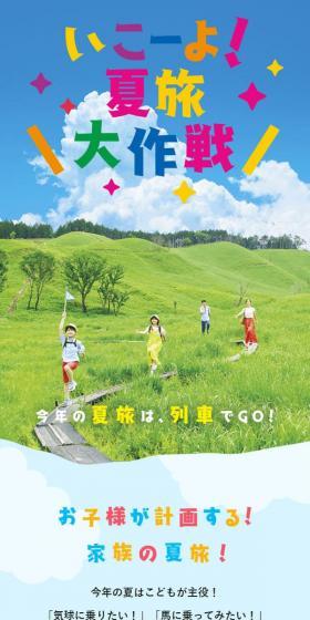いこーよ！夏旅大作戦のLPデザイン（国内旅行・海外旅行／グリーン系／爽やか系）スマホ版
