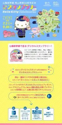 山陽新幹線 岡山開業50周年記念 デジタルスタンプラリー 第2弾のLPデザイン（国内旅行・海外旅行／ピンク系／かわいい系）PC版