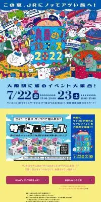真夏の鉄フェス2022のLPデザイン（国内旅行・海外旅行／ブルー系／にぎやか系）PC版