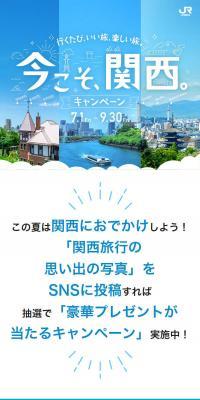 Now is the time for Kansai. Campaign LP design (Events, Campaigns, Experiences / Shades of blue / Stylish type) Mobile version