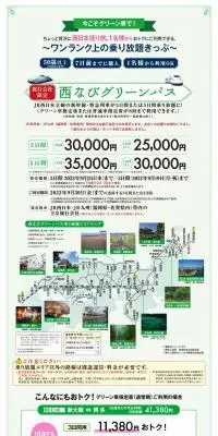 西なびグリーンパスのLPデザイン（国内旅行・海外旅行／グリーン系／信頼・安心系）PC版