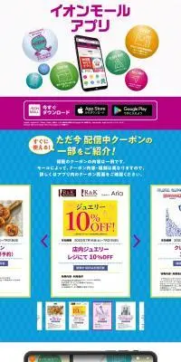 イオンモールアプリのLPデザイン（デザイン・アプリ・システム／パープル系／信頼・安心系）PC版
