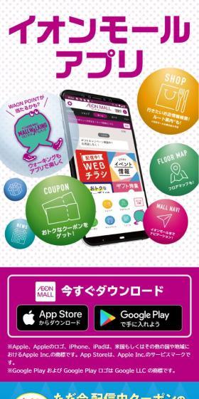 イオンモールアプリのLPデザイン（デザイン・アプリ・システム／パープル系／信頼・安心系）スマホ版