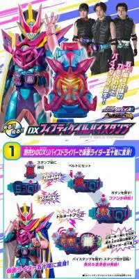 仮面ライダーリバイス　DXフィフティゲイルバイスタンプのLPデザイン（玩具・ホビー・フィギュア／ホワイト系／かっこいい系）PC版