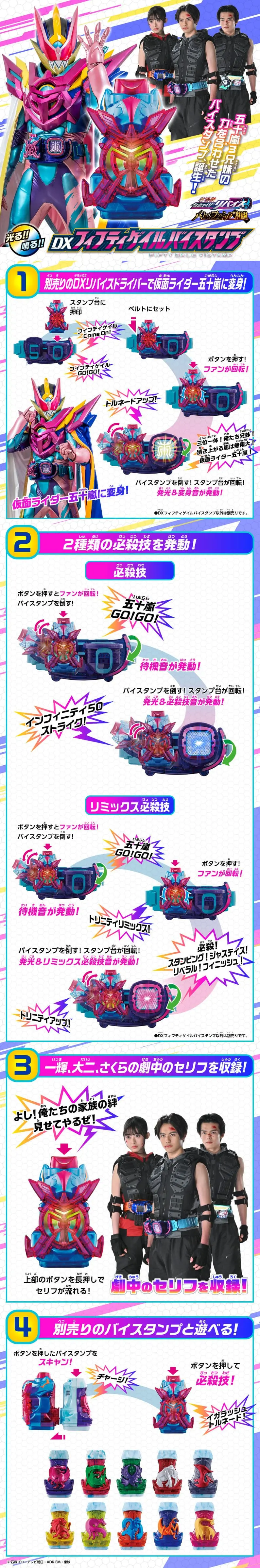 仮面ライダーリバイス　DXフィフティゲイルバイスタンプのLPデザイン（玩具・ホビー・フィギュア／ホワイト系／かっこいい系）PC版