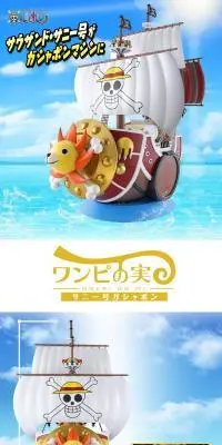 ワンピの実　サウザンド・サニー号ガシャポンのLPデザイン（玩具・ホビー・フィギュア／ブルー系／爽やか系）PC版