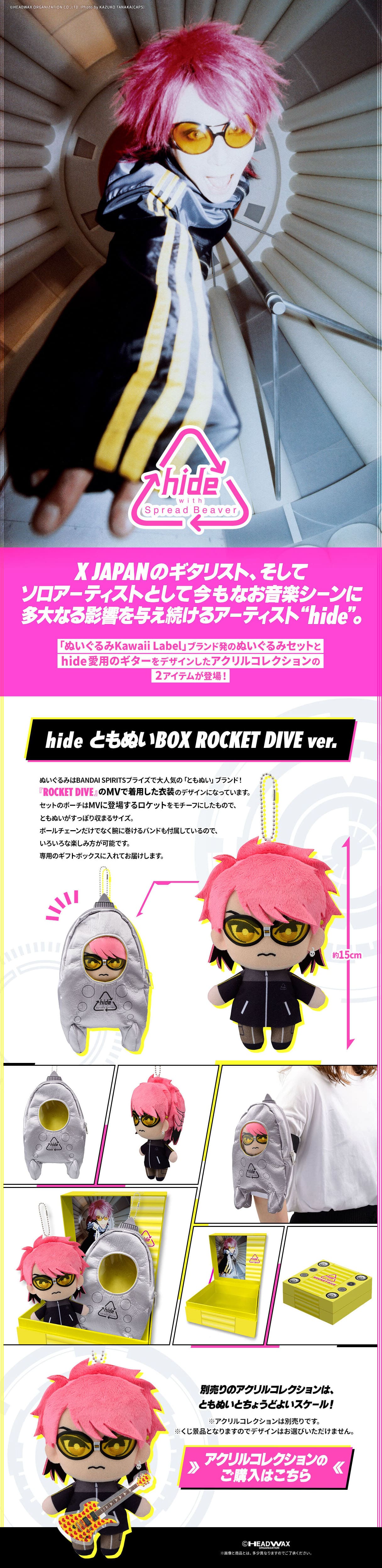 hide ともぬいBOX ROCKET DIVE ver._pc_1