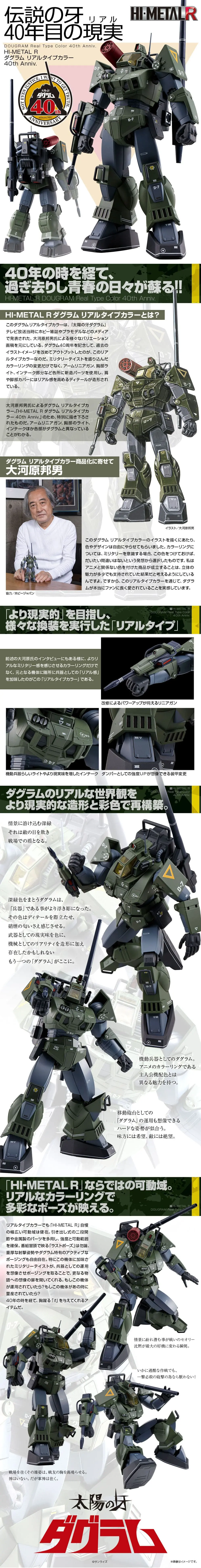 HI-METALR Daguram Real Type Color 40th Anniv. LP design (Toys, Hobbies & Figures / White-based / Cool style) PC version