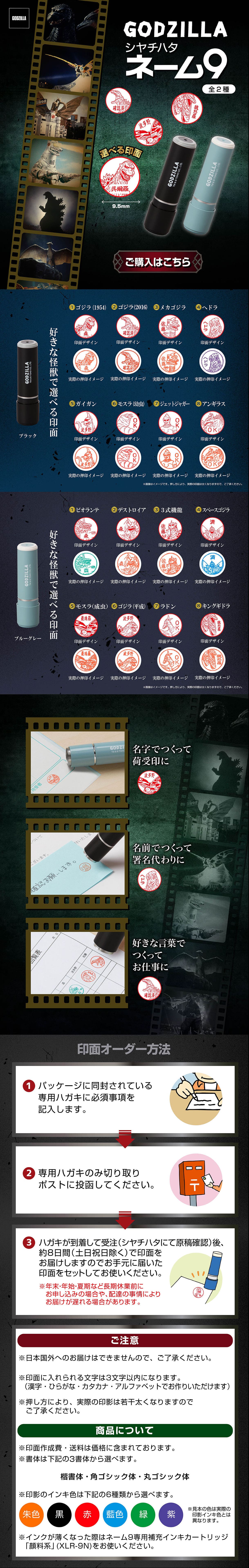ゴジラ　シヤチハタ　ネーム9（全2種）のLPデザイン（文房具・事務用品／ブラック系／かっこいい系）PC版