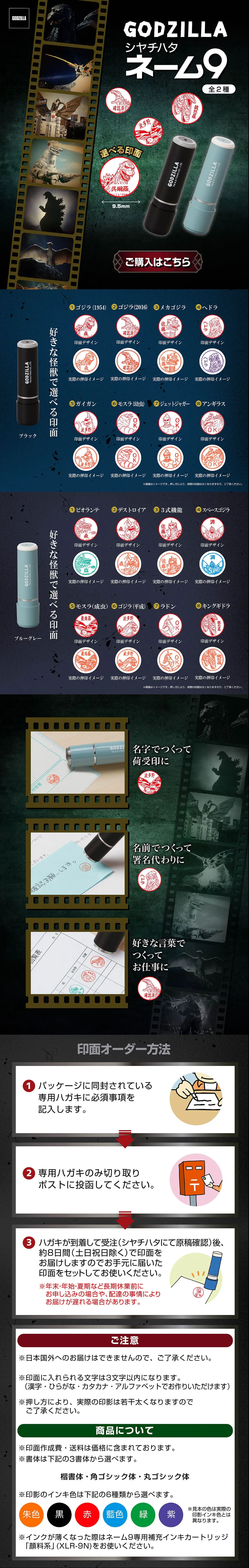 Godzilla Shachihata Name 9 (2 types in total) LP design (Stationery and office supplies / Black-colored / Cool style) PC version