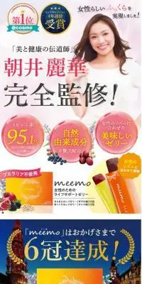 meemoらくらくコースのLPデザイン（美容食品・美容ドリンク・サプリメント／ホワイト系／キレイ系）PC版