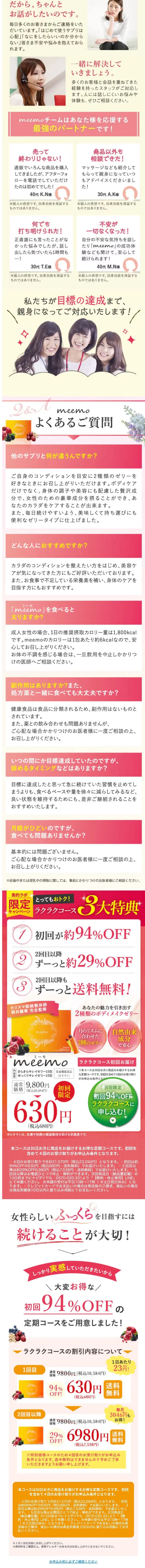 meemo Easy Course LP design (Beauty foods, beauty drinks, and supplements / White-based / Refined style) PC version