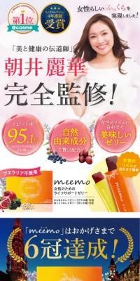 meemoらくらくコース
