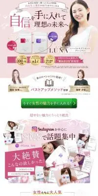 ルーナハーバルサプリメントプレミアムのLPデザイン（美容食品・美容ドリンク・サプリメント／ピンク系／キレイ系）スマホ版