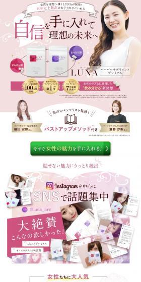 Luna Herbal Supplement Premium LP design (Beauty foods, beauty drinks, and supplements / Pink shades / Refined style) Mobile version