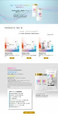 NMN SirtuinのLPデザイン（健康食品・健康ドリンク・サプリメント／ブラック系／高級・セレブ系）PC版