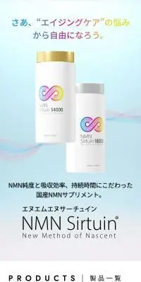 NMN SirtuinのLPデザイン（健康食品・健康ドリンク・サプリメント／ブラック系／高級・セレブ系）スマホ版