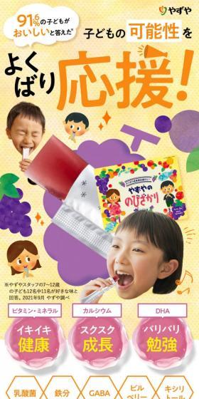 Yazuya no Nobizakari LP design (Health foods, health drinks, and supplements / yellow / Refreshing type) Mobile version