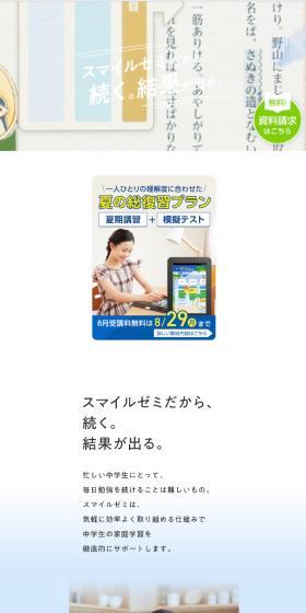 Smile Zemi LP design (Learning materials / White-based / Refreshing type) Mobile version