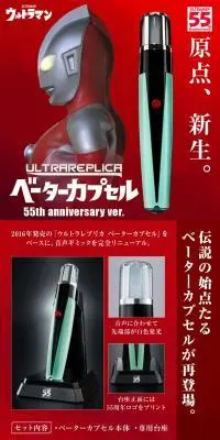 ウルトラレプリカ ベーターカプセル 55th Anniversary ver.のLPデザイン（玩具・ホビー・フィギュア／レッド系／かっこいい系）PC版