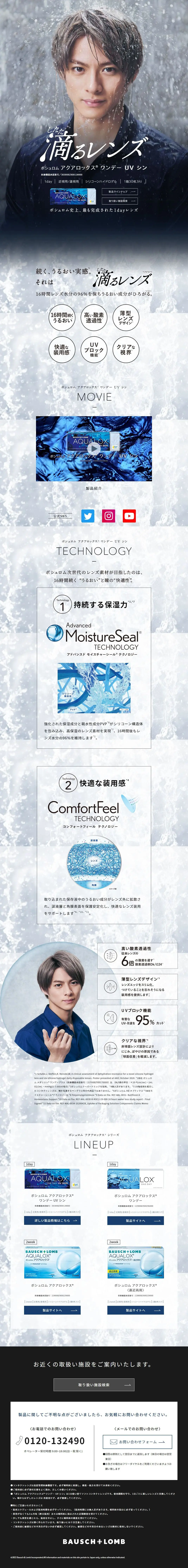 ボシュロム アクアロックス ワンデー UV シンのLPデザイン（コスメ・化粧品・コンタクトレンズ／ホワイト系／清潔系）PC版