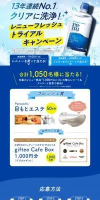 レニューフレッシュ トライアルキャンペーンのLPデザイン（イベント・キャンペーン・体験／ブルー系／清潔系）PC版